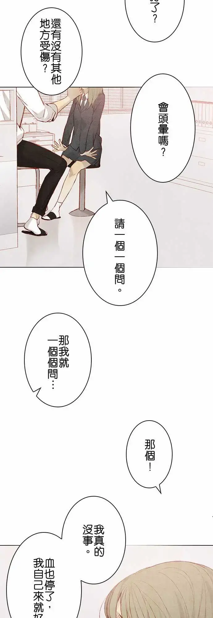 春之雪 第14话 第14页