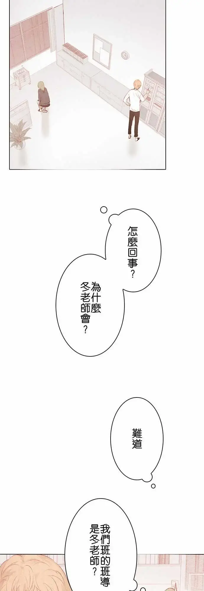 春之雪 第14话 第10页