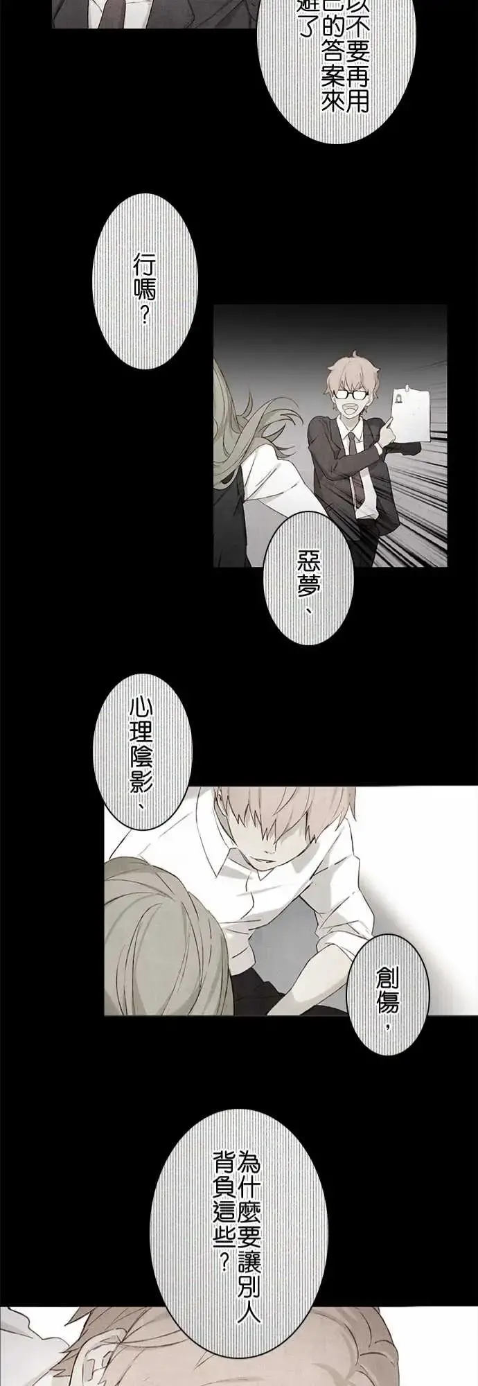 春之雪 第14话 第25页