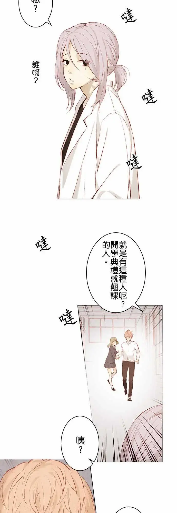 春之雪 第14话 第5页