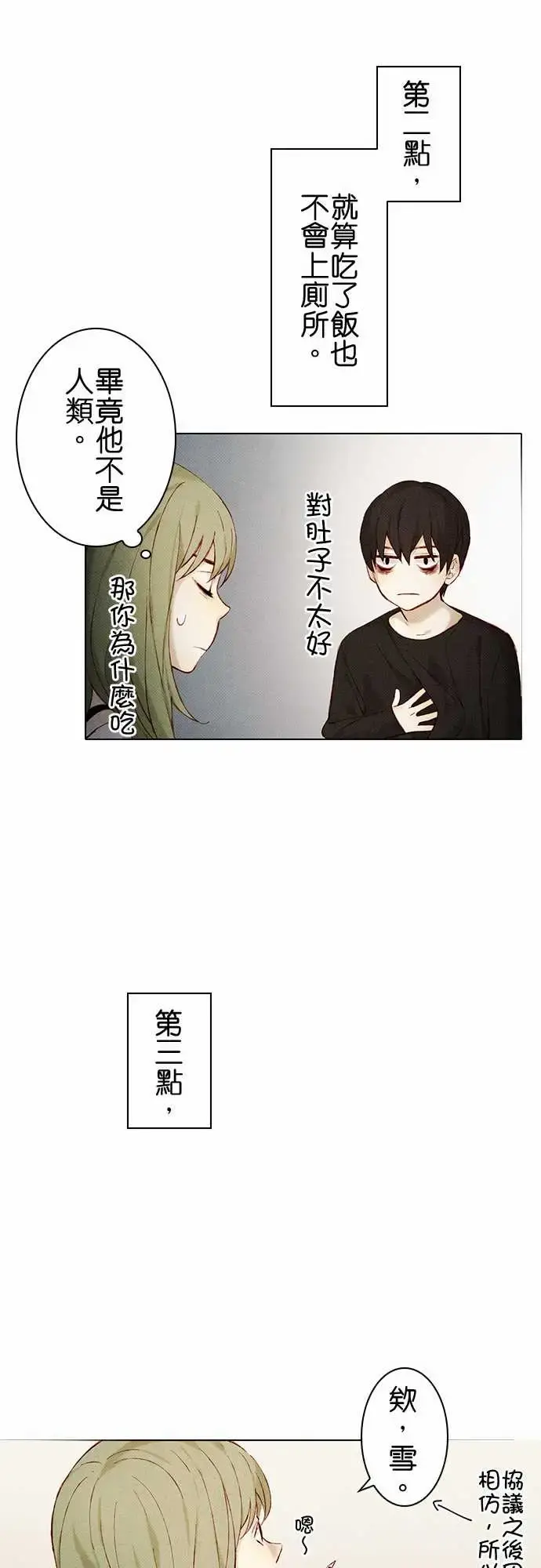 春之雪 第7话 第15页