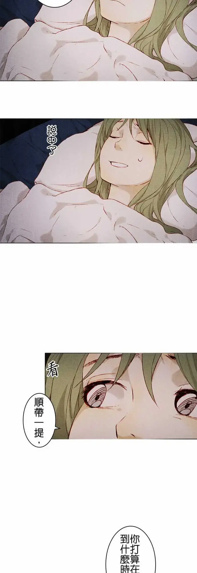 春之雪 第7话 第41页