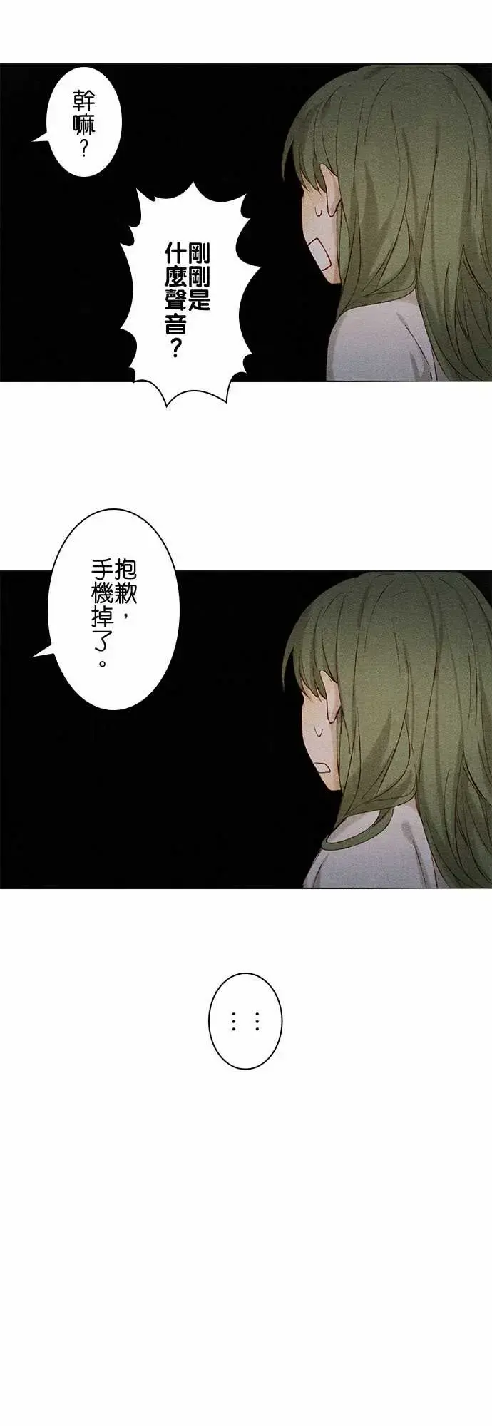 春之雪 第7话 第30页
