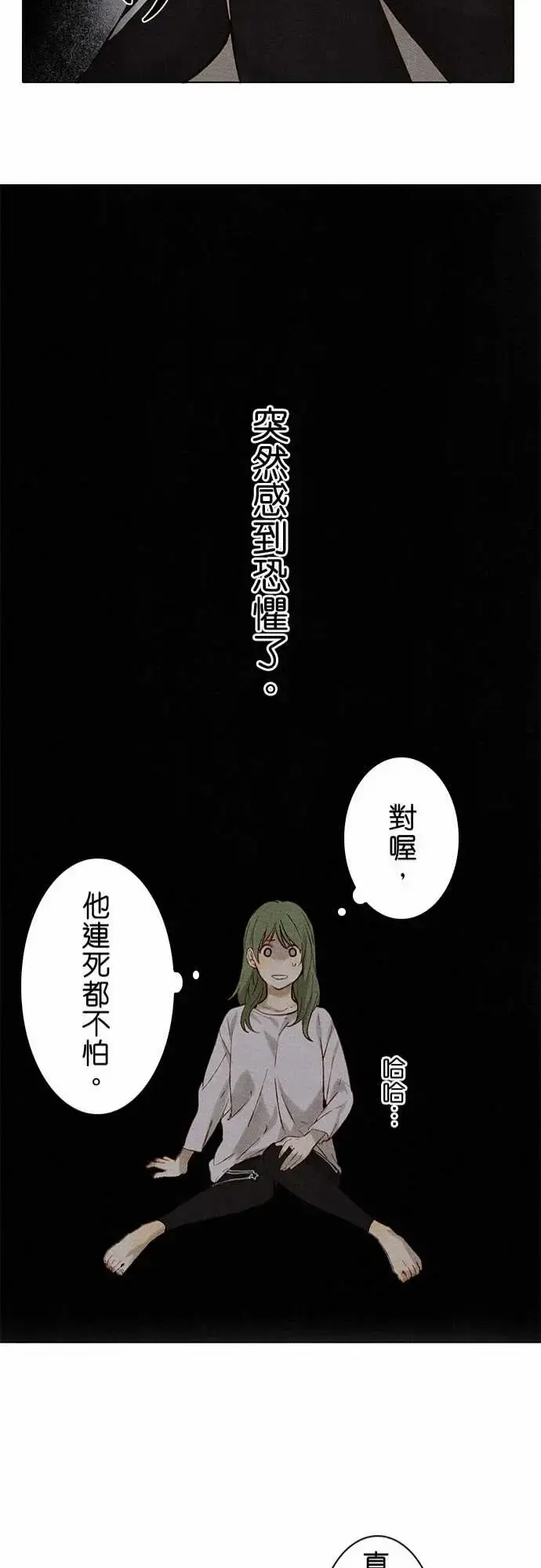 春之雪 第7话 第25页