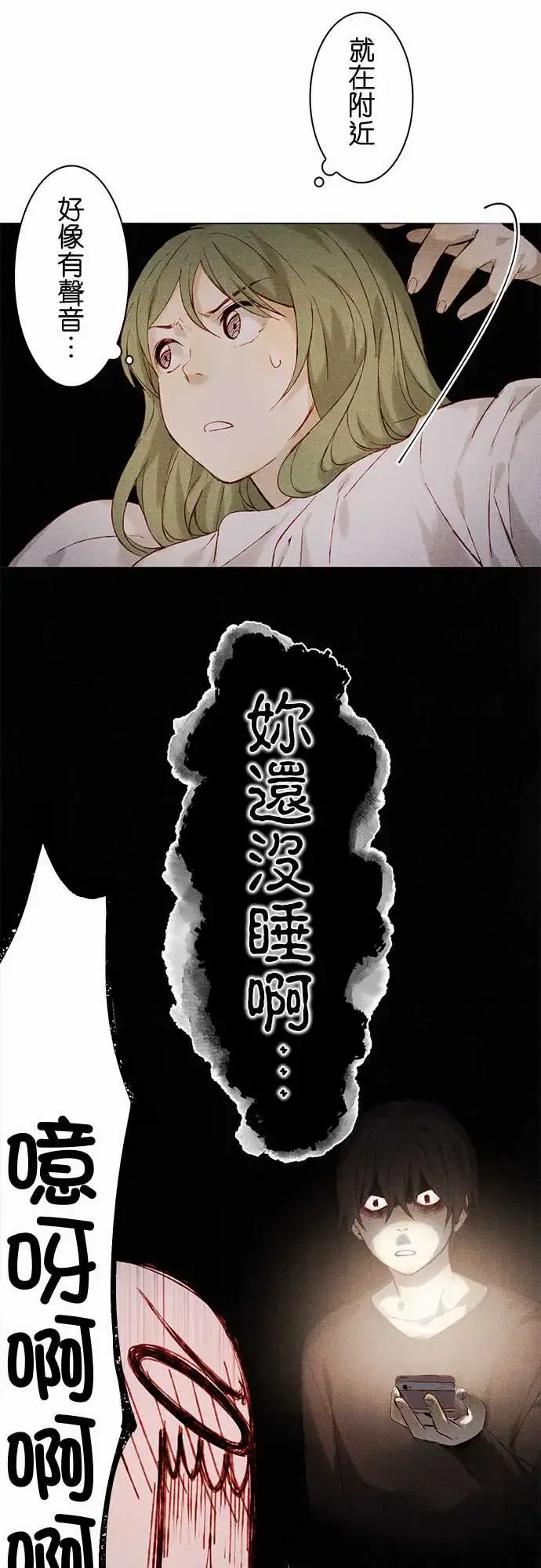 春之雪 第7话 第34页