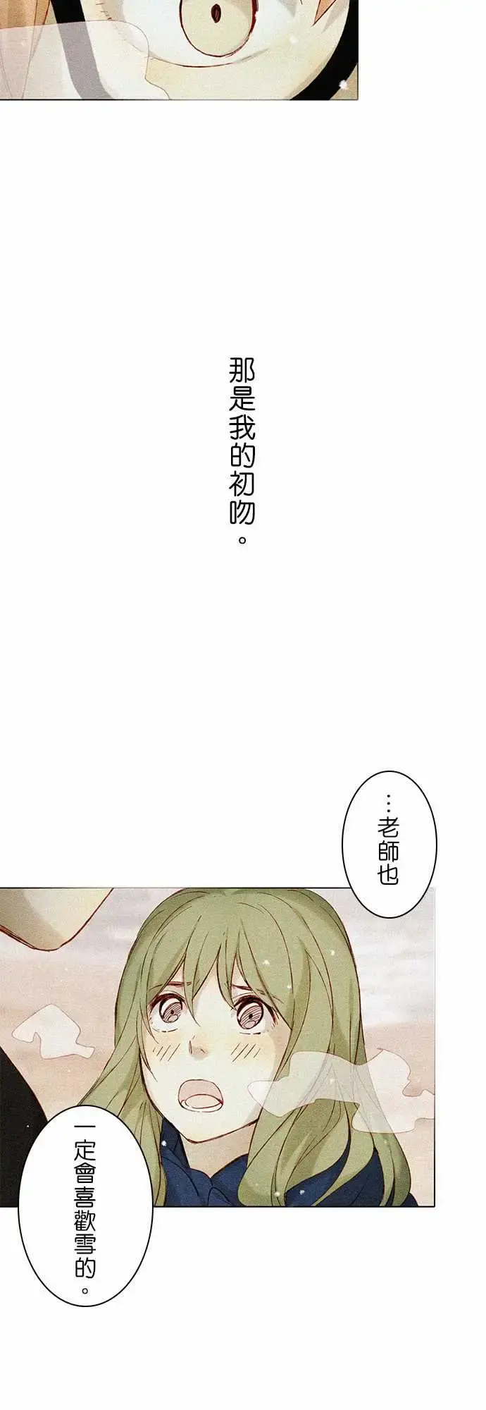 春之雪 第7话 第6页
