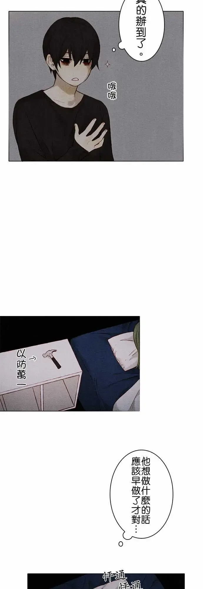 春之雪 第7话 第26页