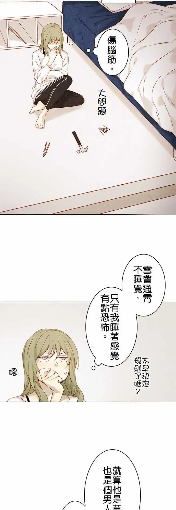 春之雪 第7话 第18页