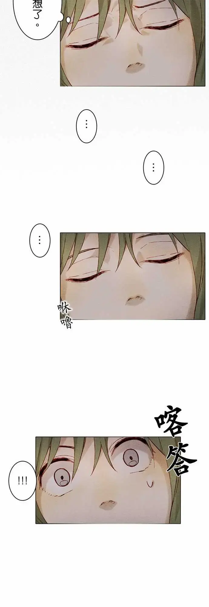春之雪 第7话 第33页