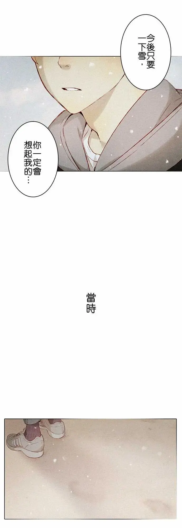 春之雪 第7话 第7页