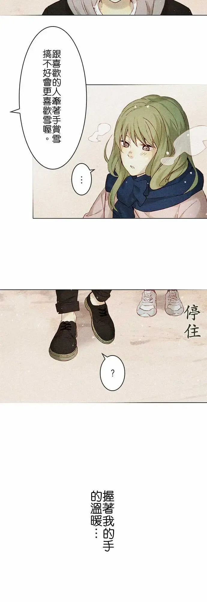 春之雪 第7话 第3页