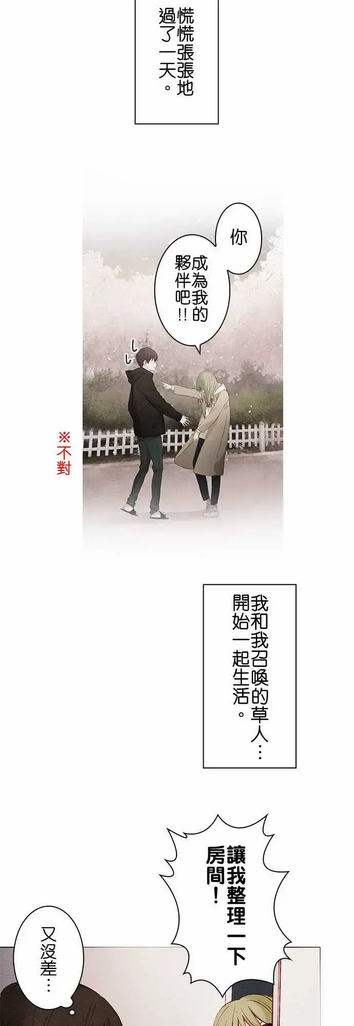 春之雪 第7话 第11页