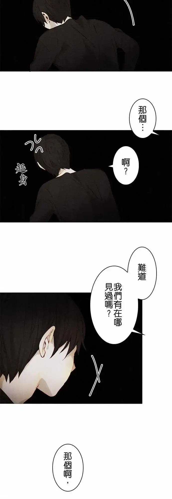 春之雪 第7话 第46页