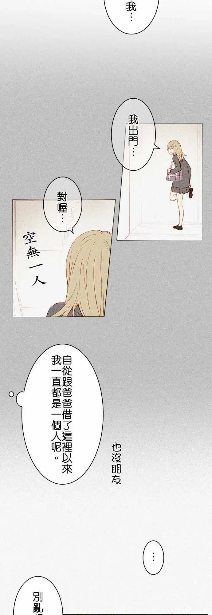 春之雪 第7话 第32页