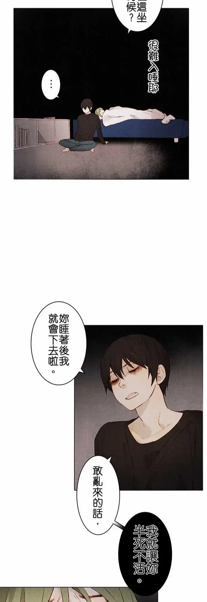 春之雪 第7话 第42页
