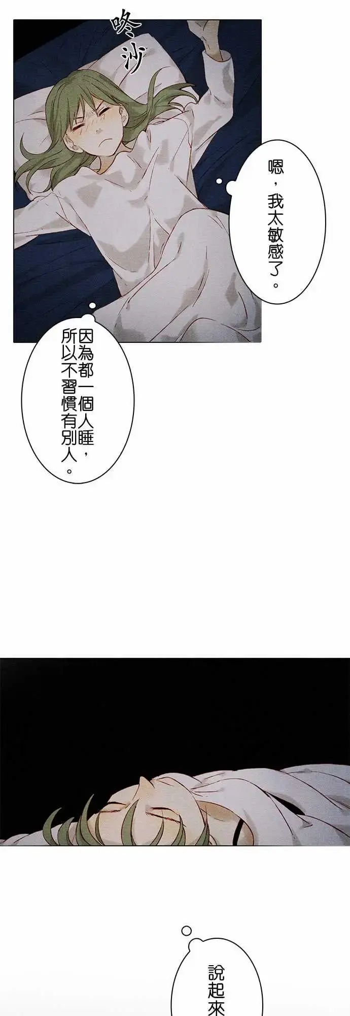 春之雪 第7话 第31页