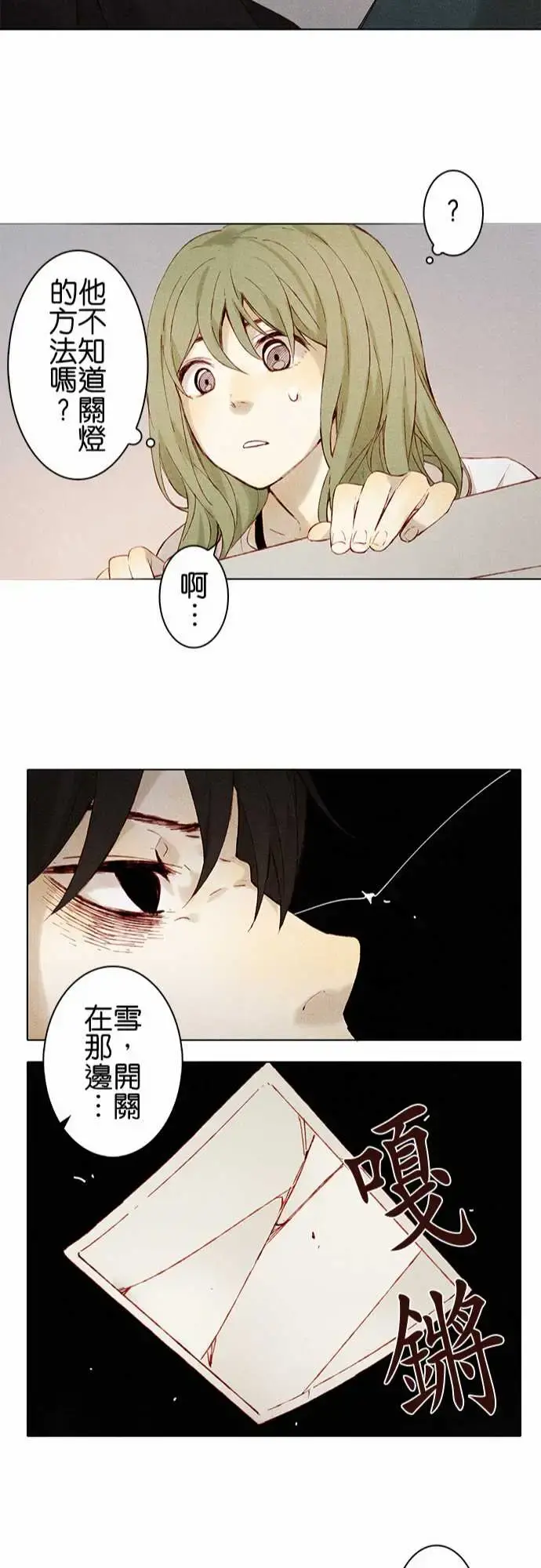春之雪 第7话 第23页