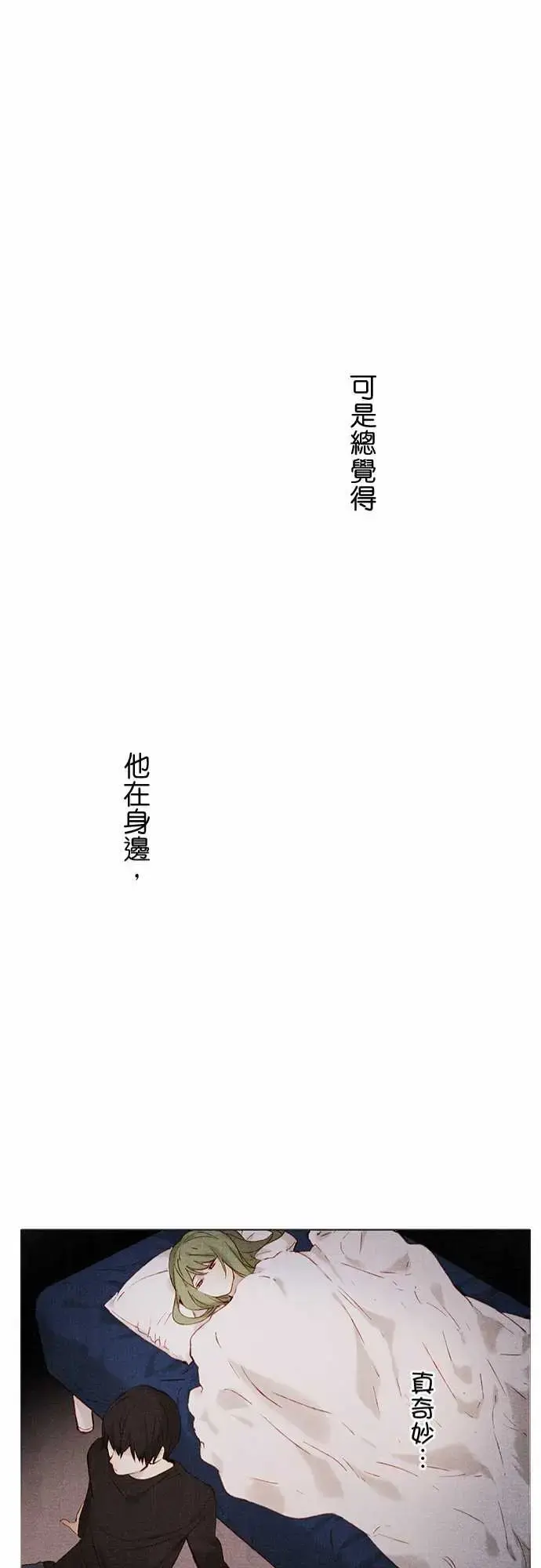 春之雪 第7话 第44页
