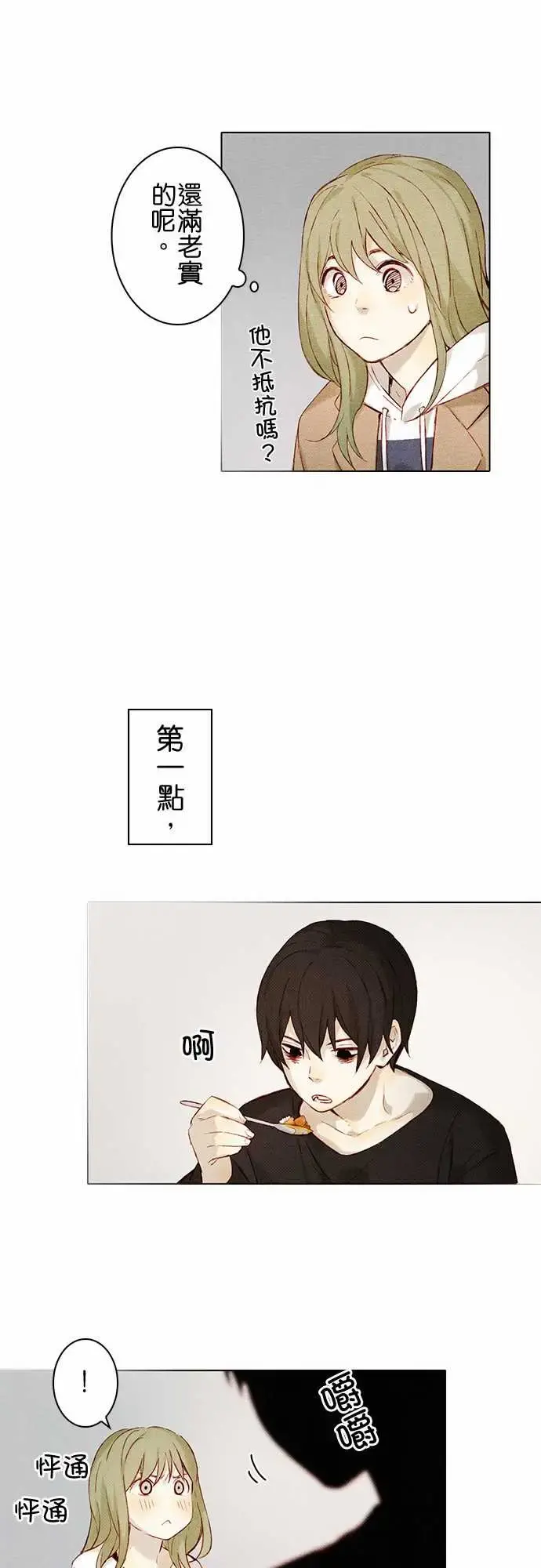 春之雪 第7话 第13页