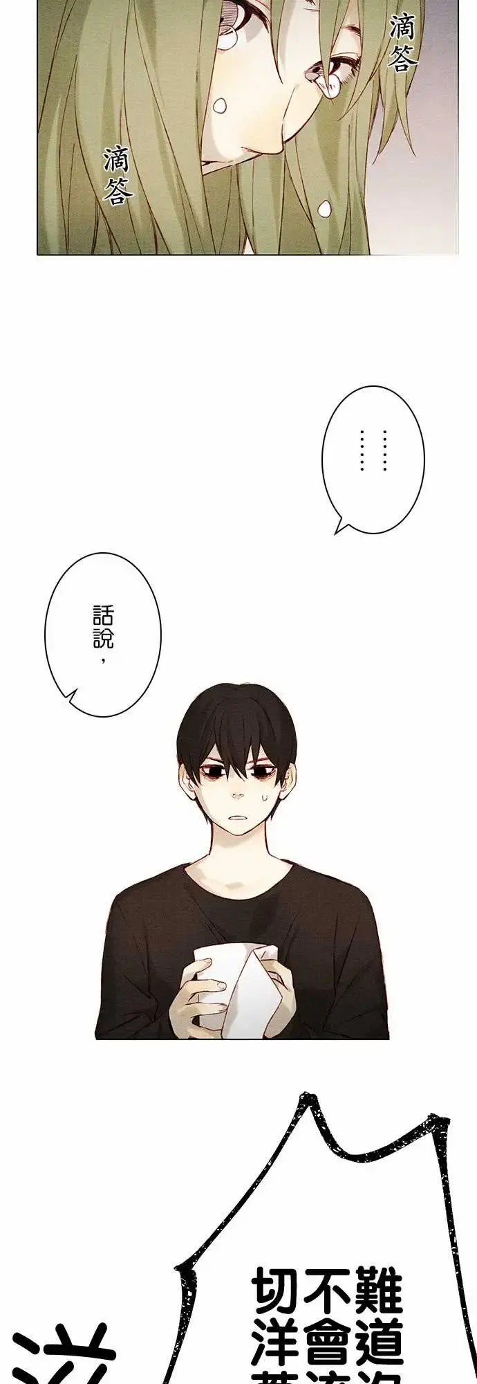 春之雪 第7话 第9页