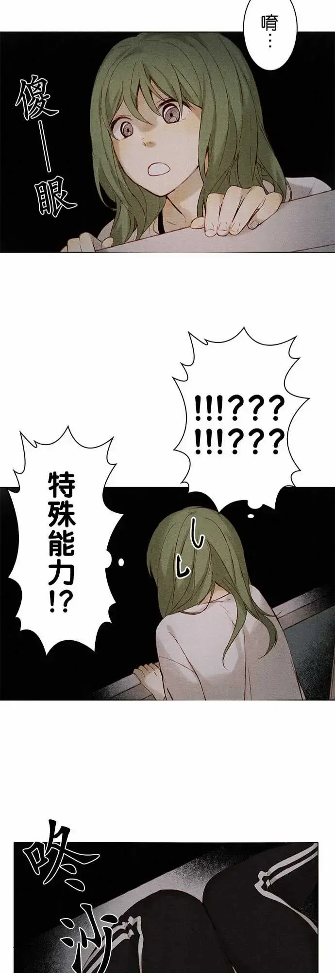 春之雪 第7话 第24页