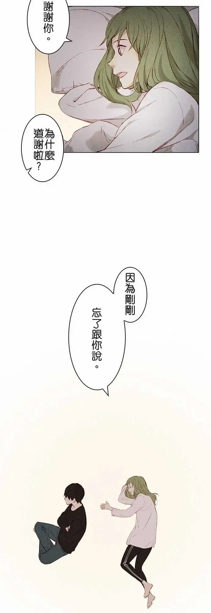 春之雪 第7话 第51页