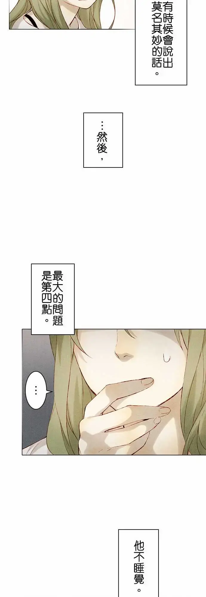 春之雪 第7话 第17页