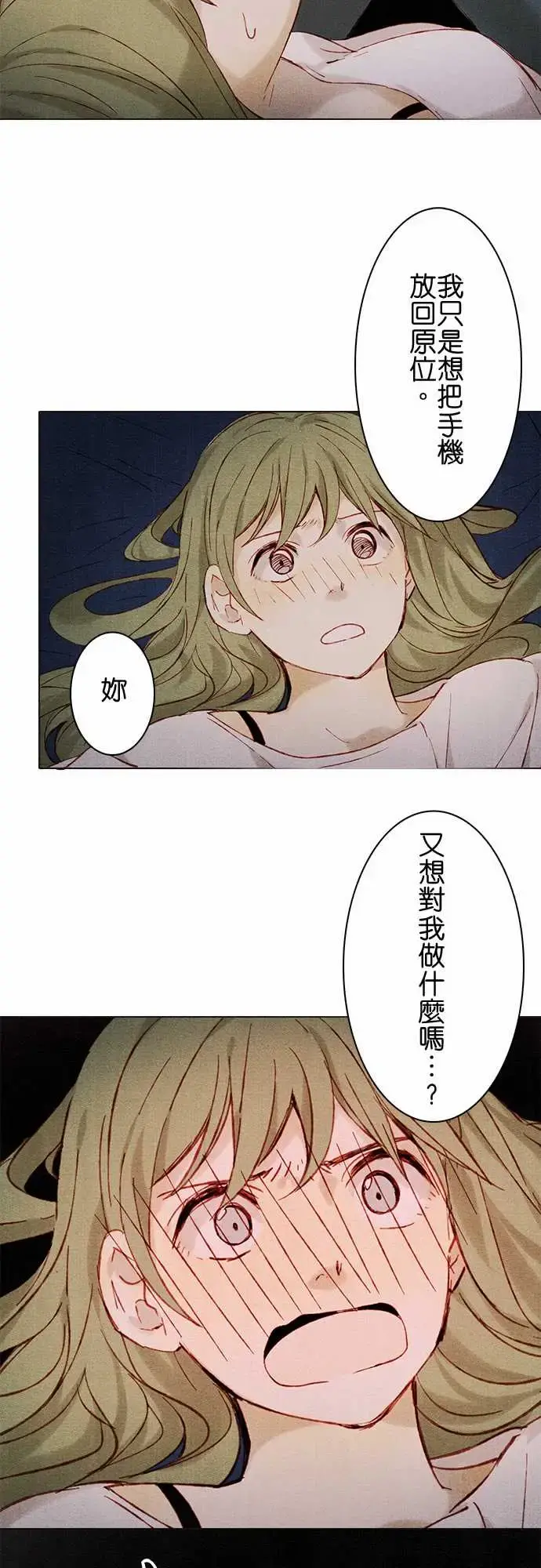 春之雪 第7话 第38页