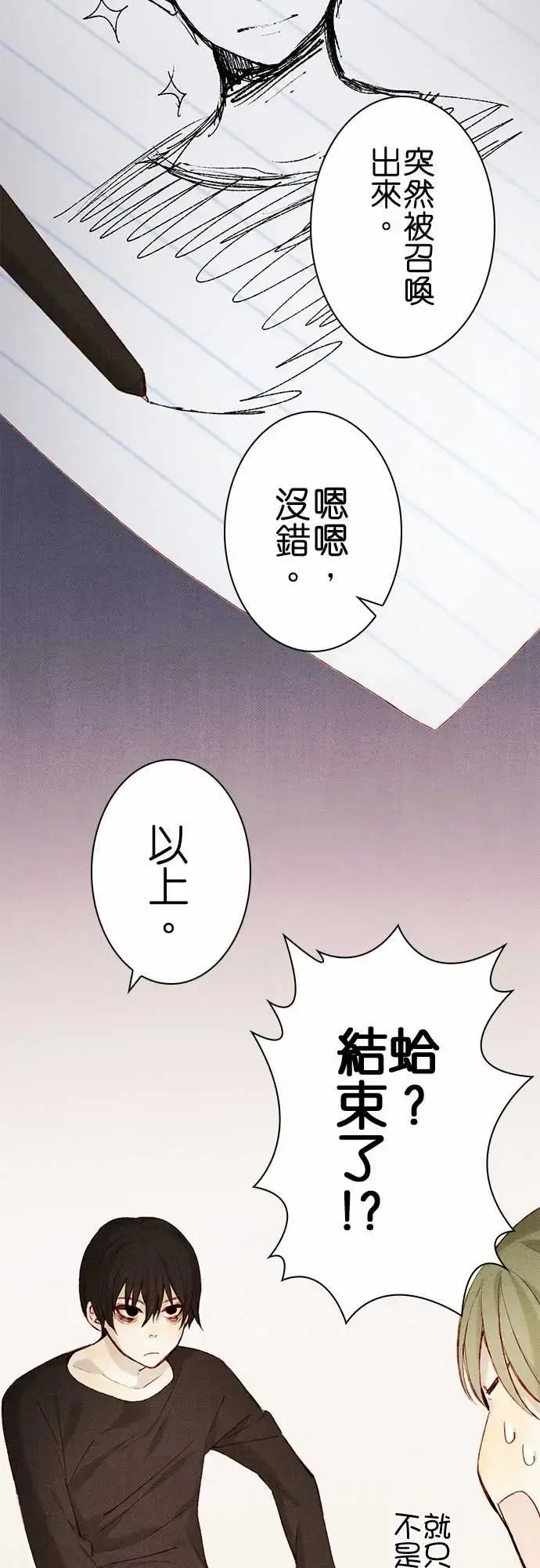 春之雪 第8话 第3页