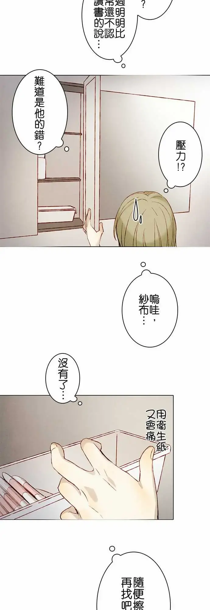 春之雪 第8话 第38页