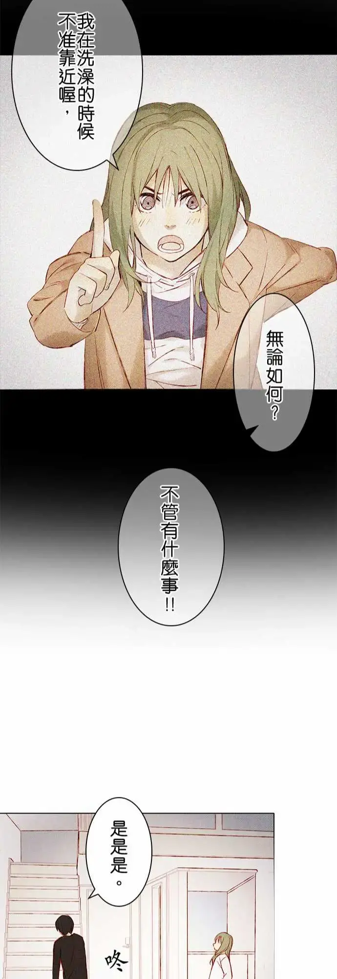 春之雪 第8话 第22页