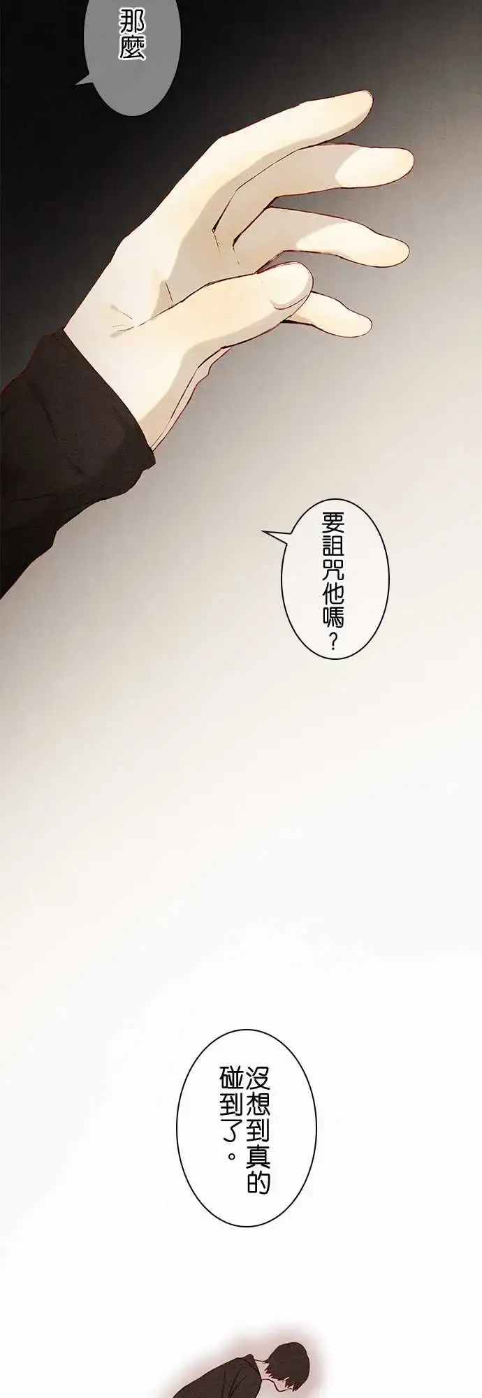 春之雪 第8话 第7页