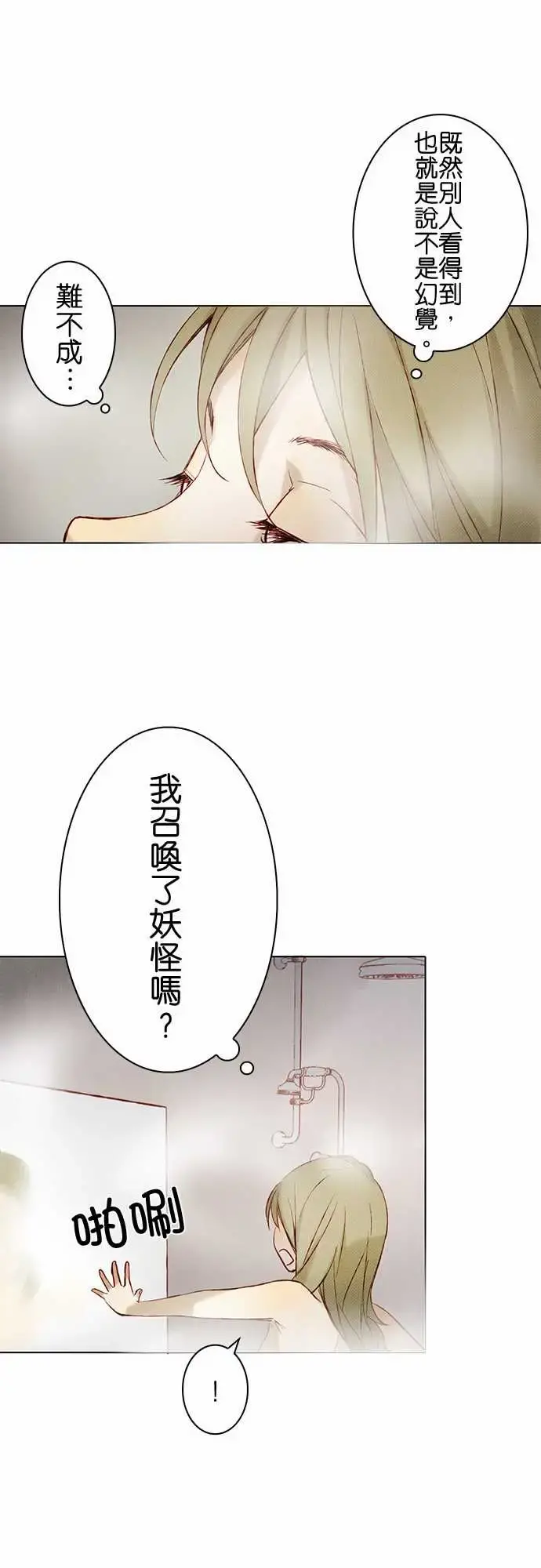 春之雪 第8话 第36页