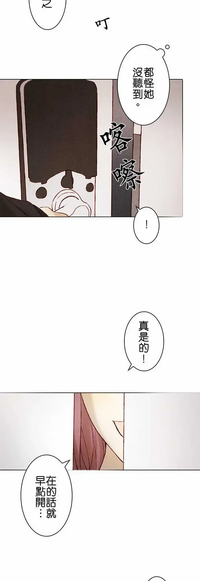 春之雪 第8话 第32页