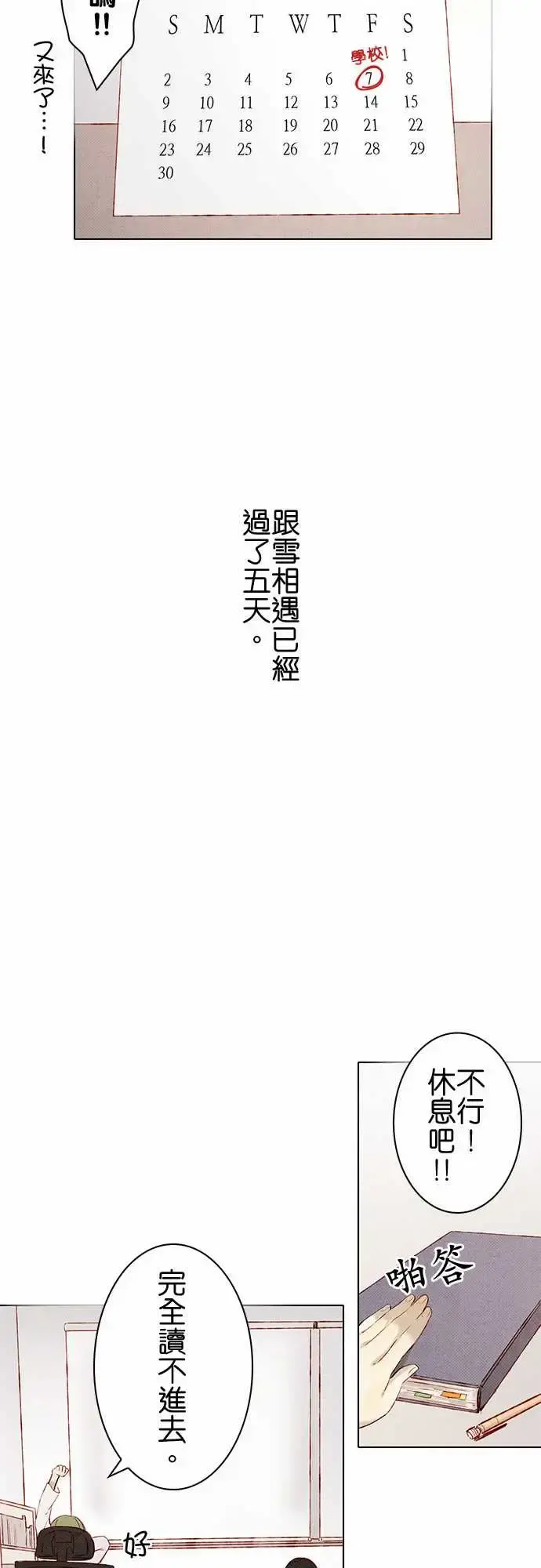 春之雪 第8话 第19页