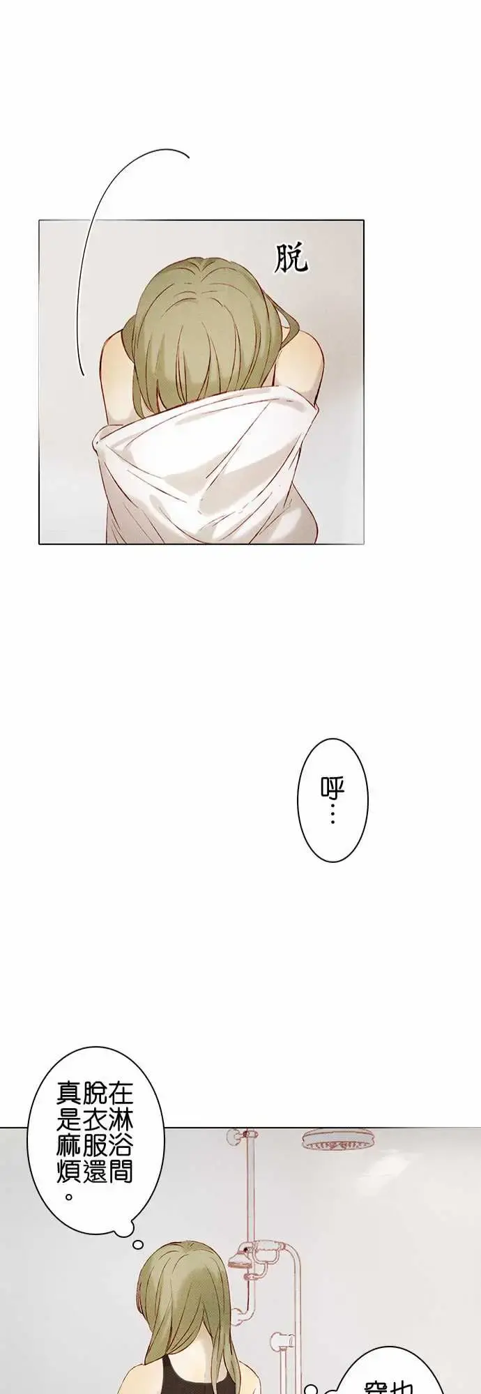 春之雪 第8话 第24页