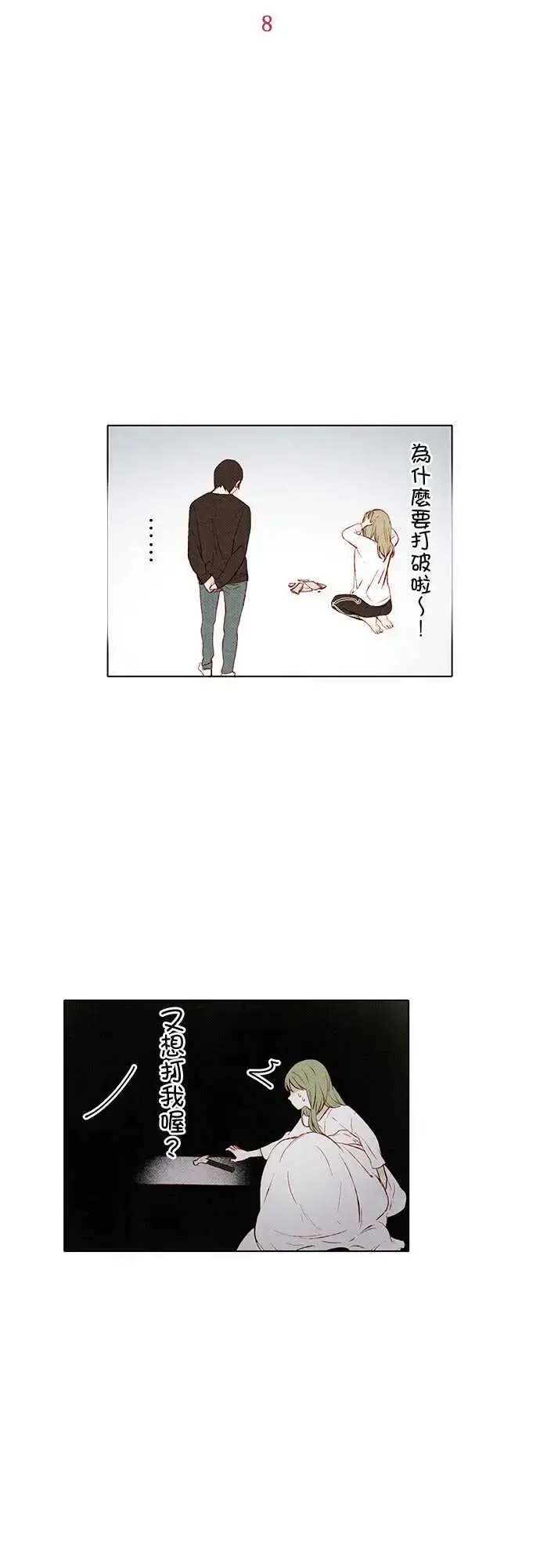 春之雪 第8话 第17页