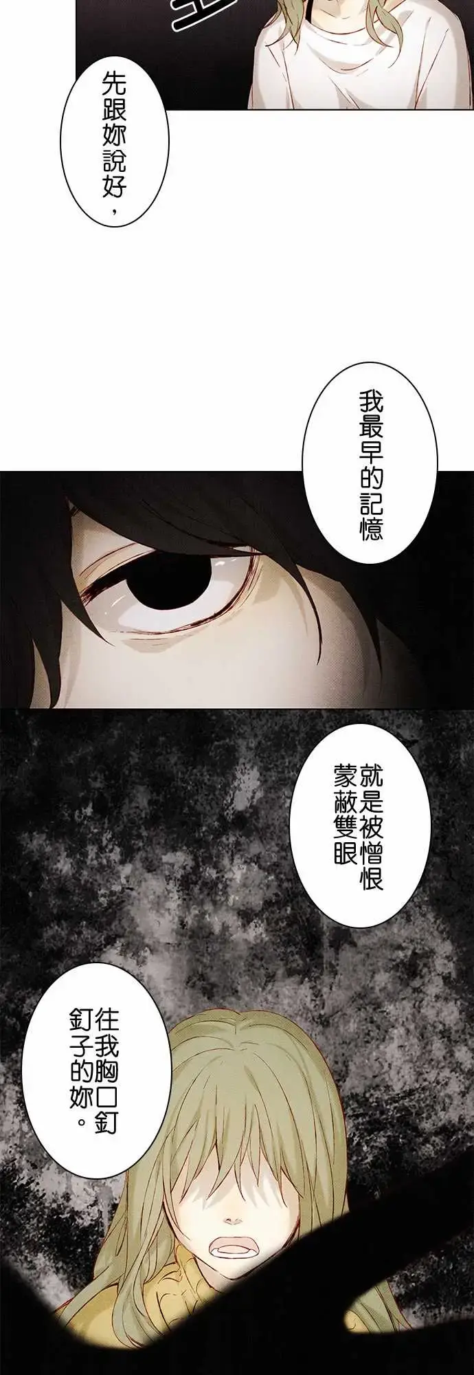 春之雪 第8话 第5页