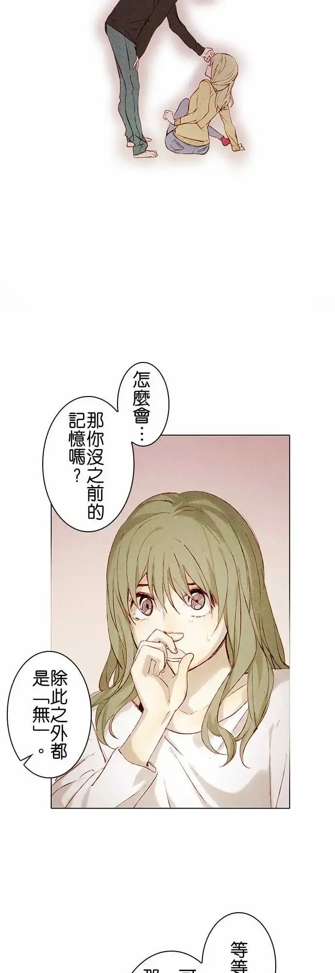 春之雪 第8话 第8页