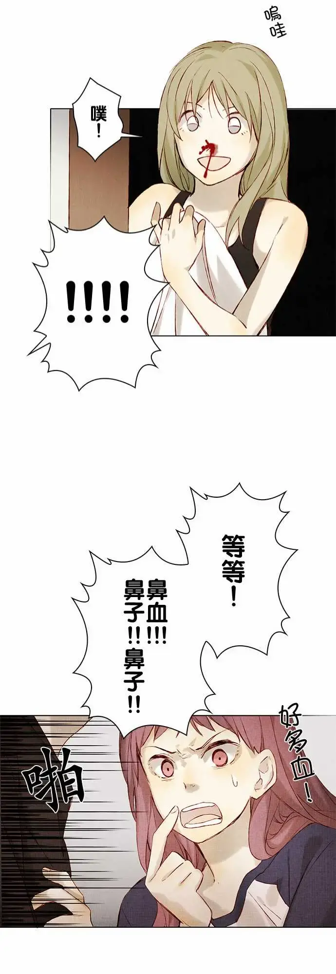 春之雪 第8话 第41页