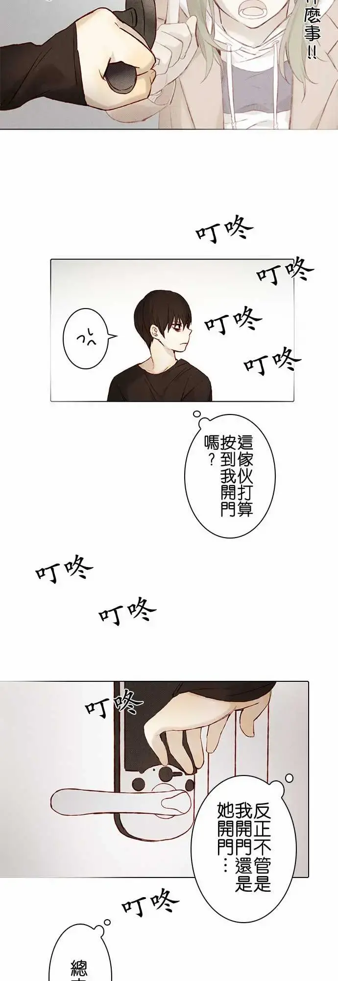 春之雪 第8话 第31页
