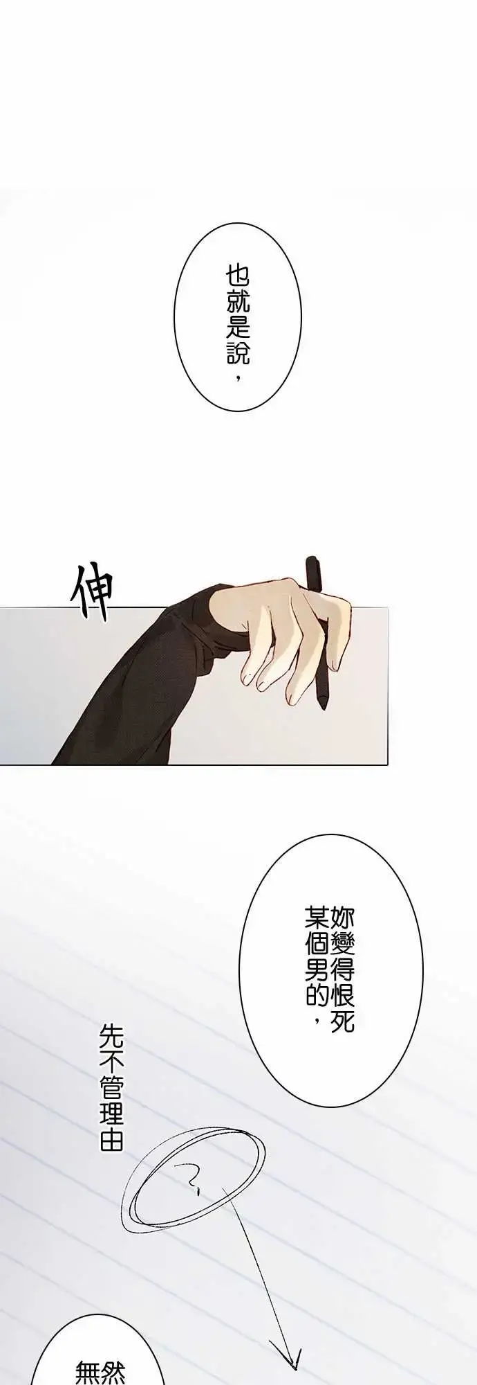 春之雪 第8话 第1页