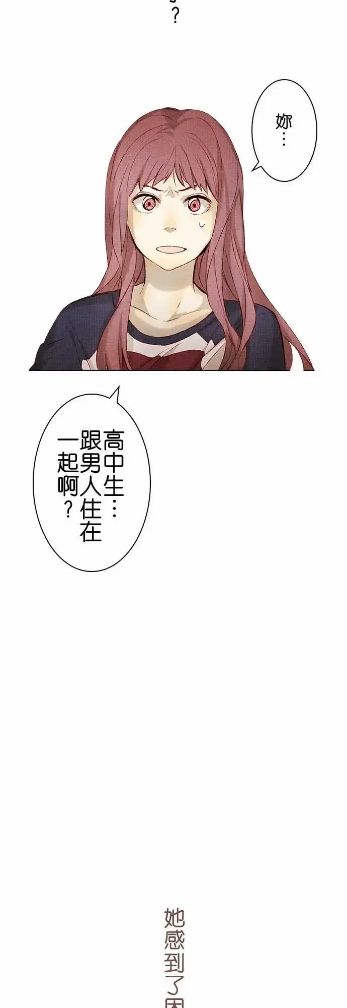 春之雪 第8话 第43页