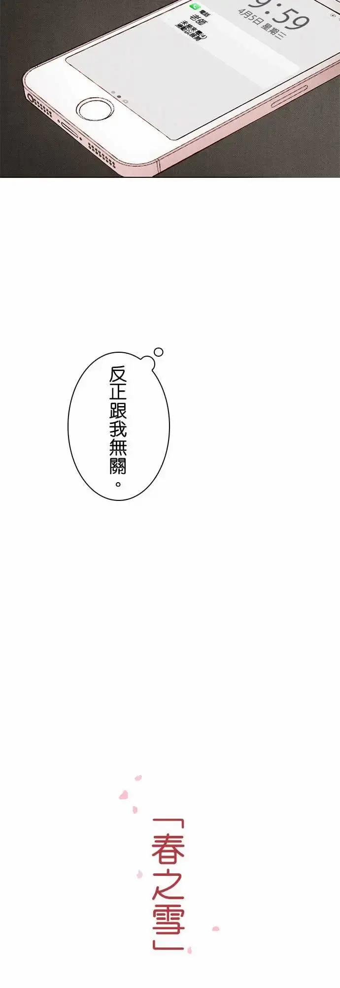 春之雪 第8话 第16页