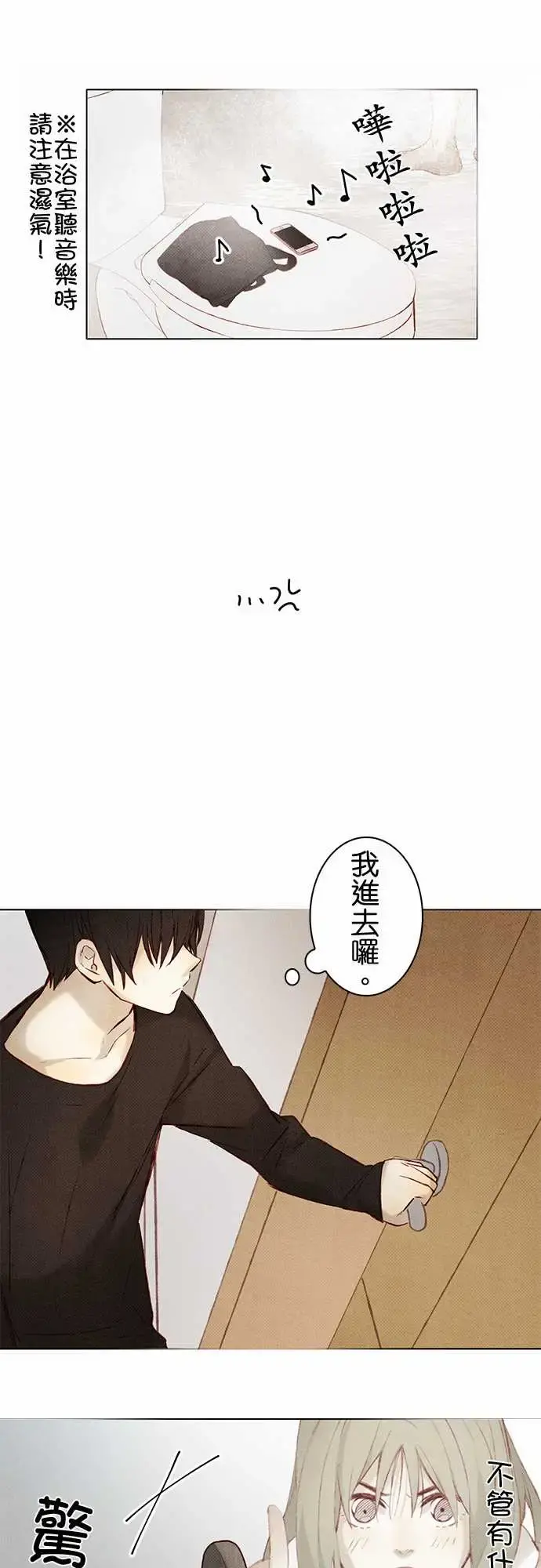 春之雪 第8话 第30页