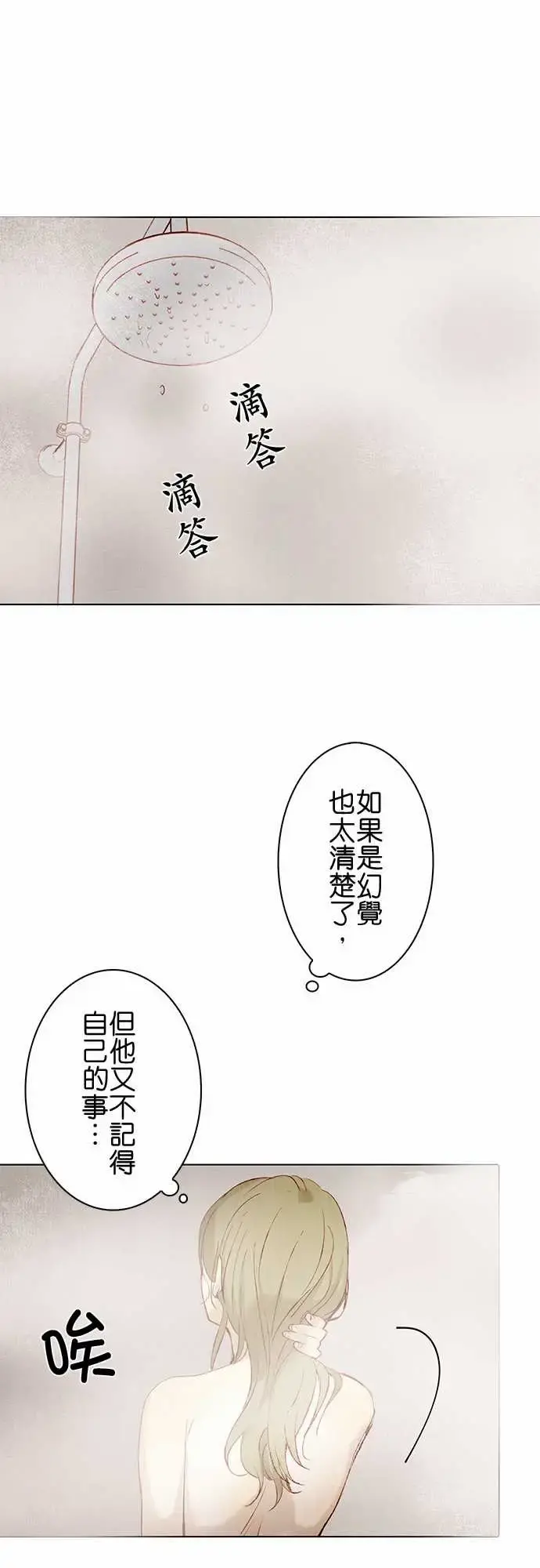 春之雪 第8话 第35页