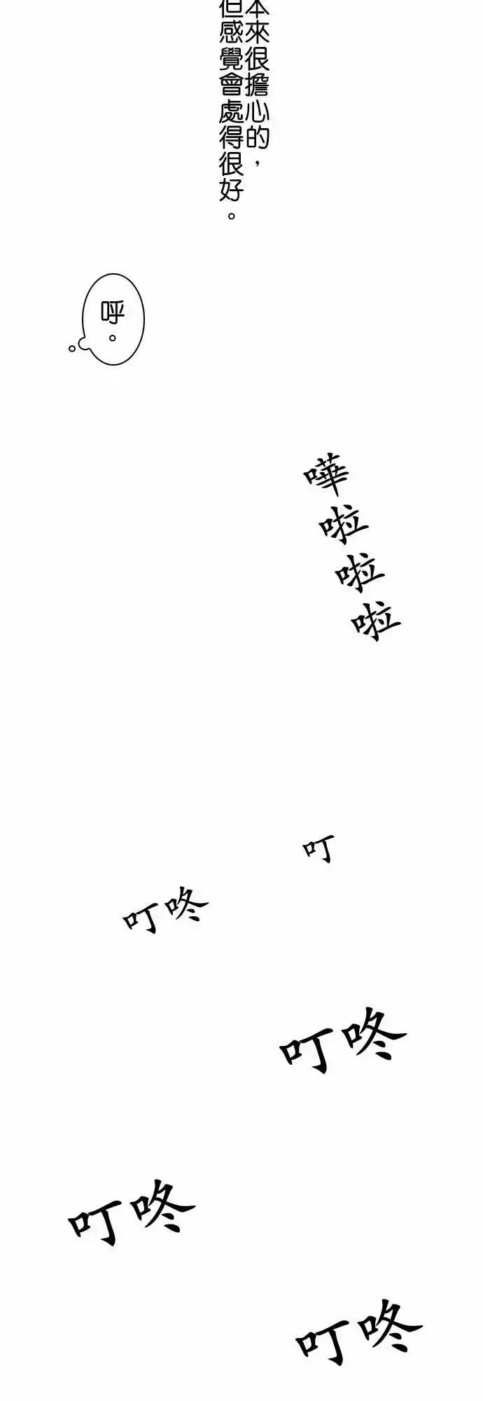 春之雪 第8话 第27页
