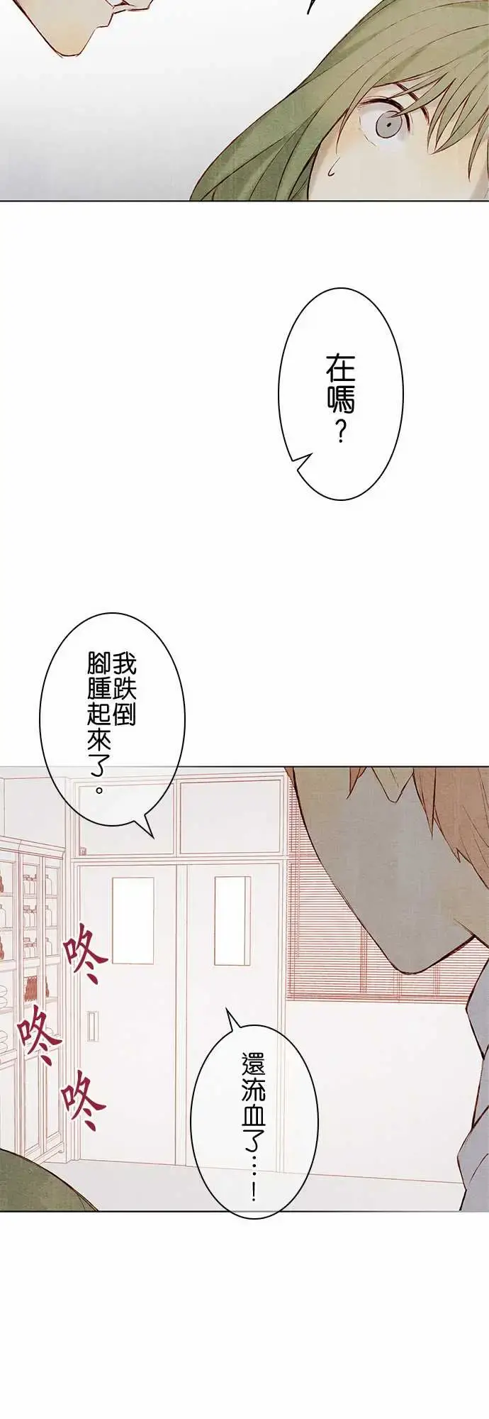 春之雪 第15话 第16页