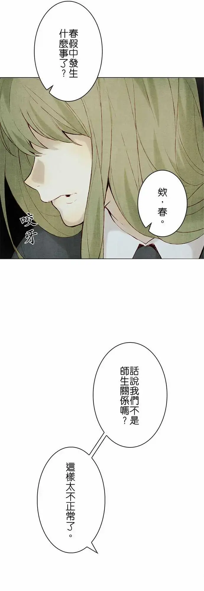 春之雪 第15话 第10页