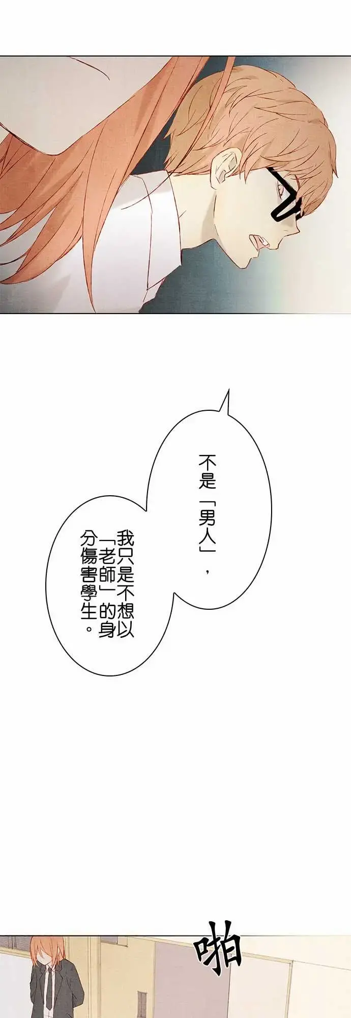 春之雪 第15话 第33页
